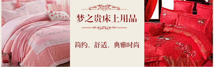 永州市零陵区梦之贵床上用品店,永州家纺床上用品,永州梦之贵家纺,永州梦之贵